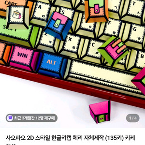 사오파오 2d 키캡 이미지