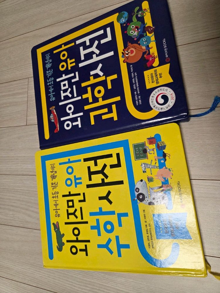 와이즈만 유아 과학사전+유아수학사전--0