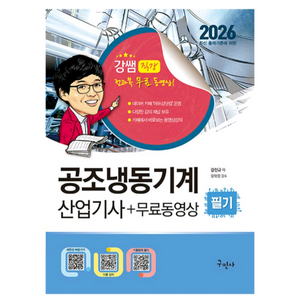 공조냉동기계산업기사 필기 팔아요 이미지