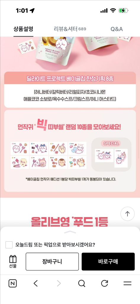 올리브영 먼작귀 빅띠부씰 판매 이미지