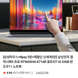갤럭시 북5 Pro Ultra7 16인치 32GB 1TB 그레이