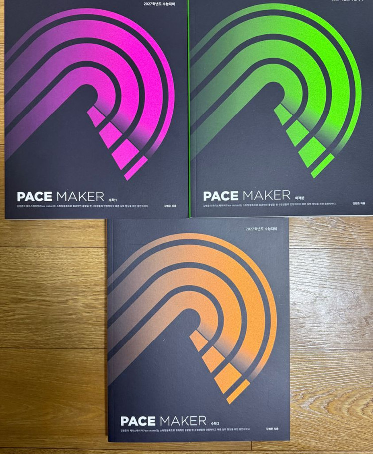 2027 대성마이맥 김범준 페이스메이커 수1,수2,미적분 새상품--0
