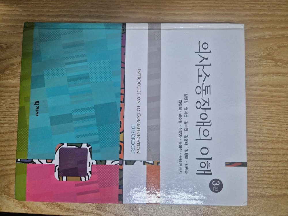 의사소통장애의 이해--0