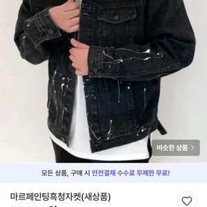 청자켓 새상품 판매합니다 (블랙데님) / 봄,가을용