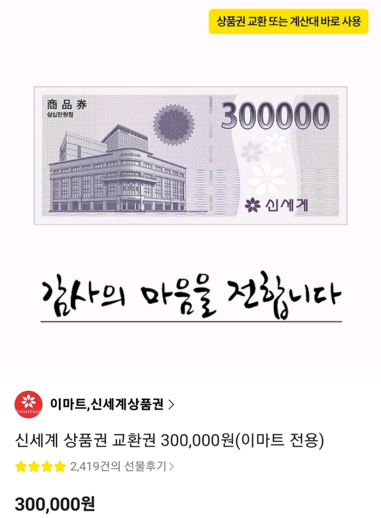 신세계백화점 상품권 30만원권--0