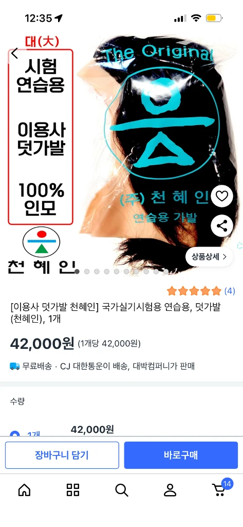 천혜인 인모 100% 덧가발 (국가고시용) 이미지