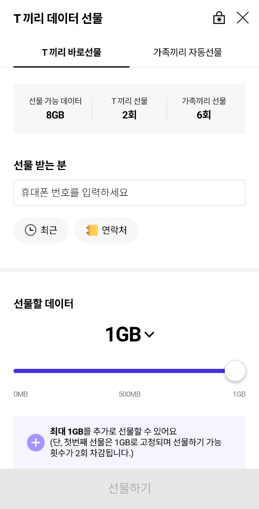 [판매] skt 데이터 2기가 팝니다--0