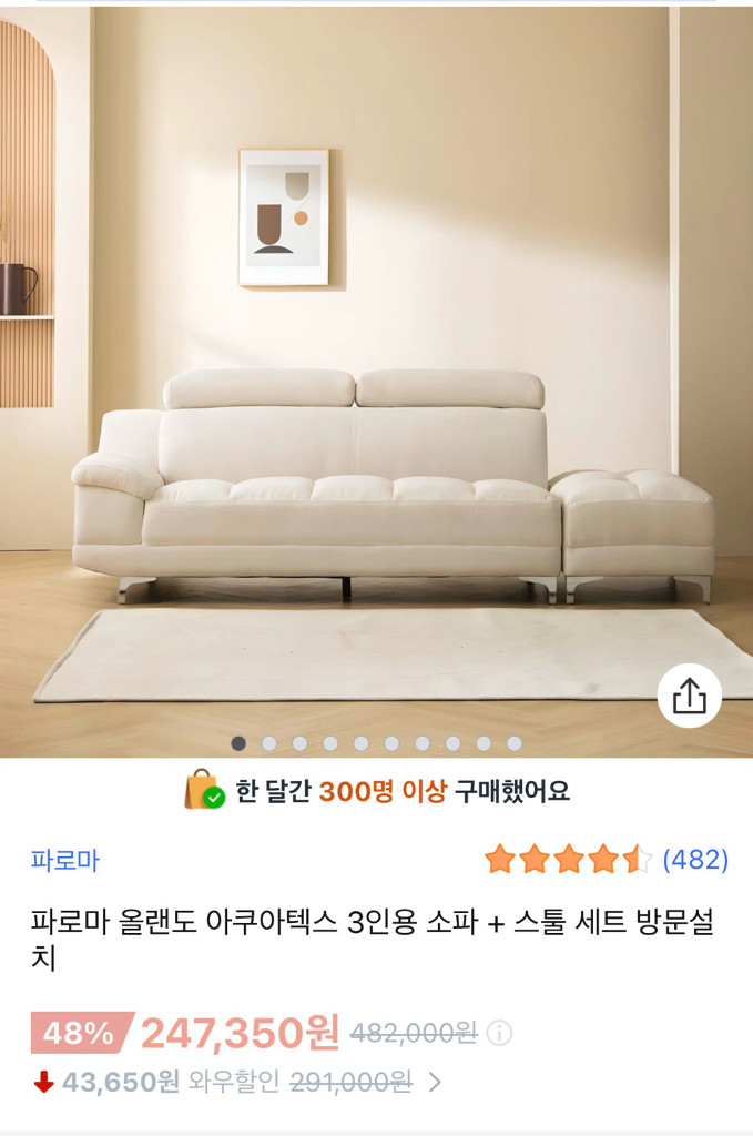 파로마 올랜드 3인용 소파 + 스툴 이미지