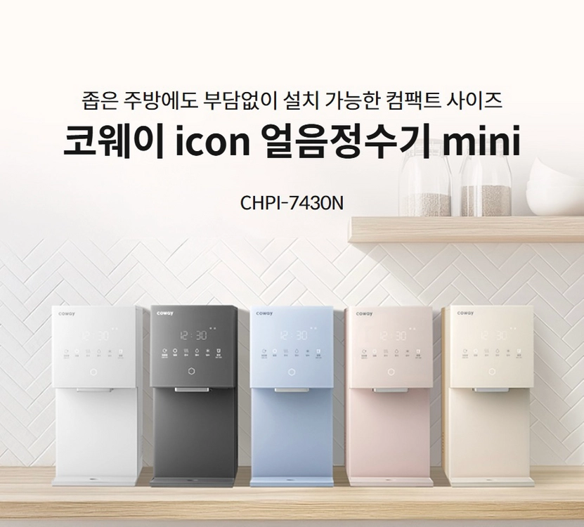 코웨이 아이콘 미니 얼음 정수기 이미지