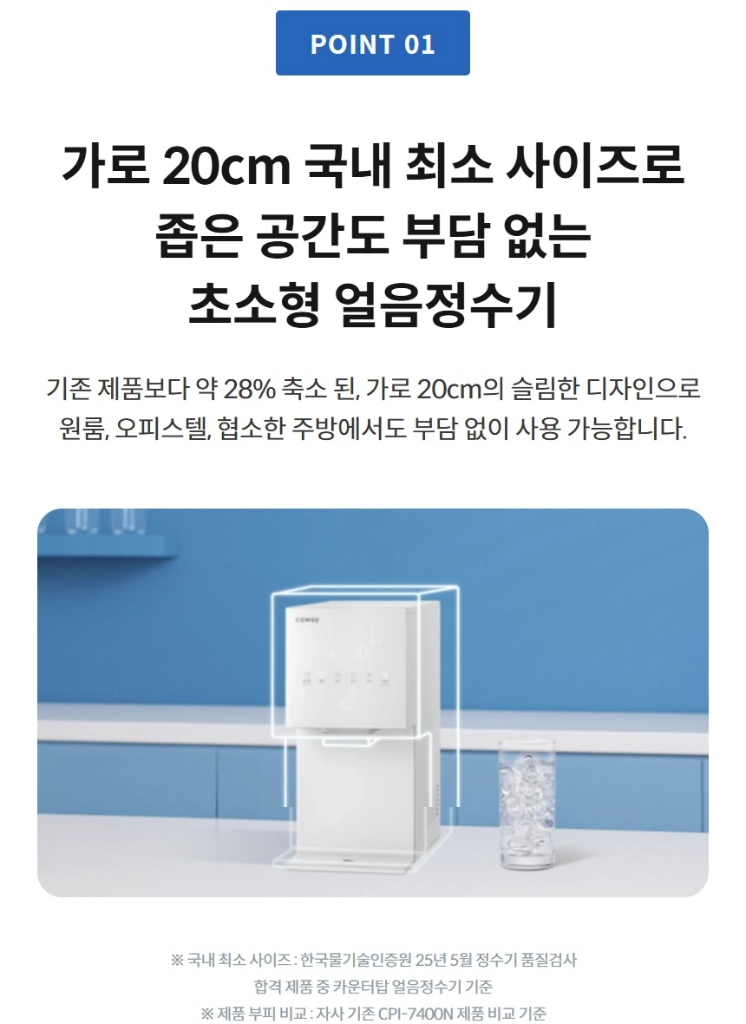 코웨이 아이콘 미니 얼음 정수기 이미지