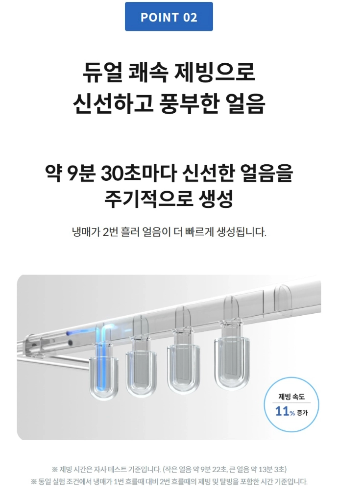 코웨이 아이콘 미니 얼음 정수기 이미지