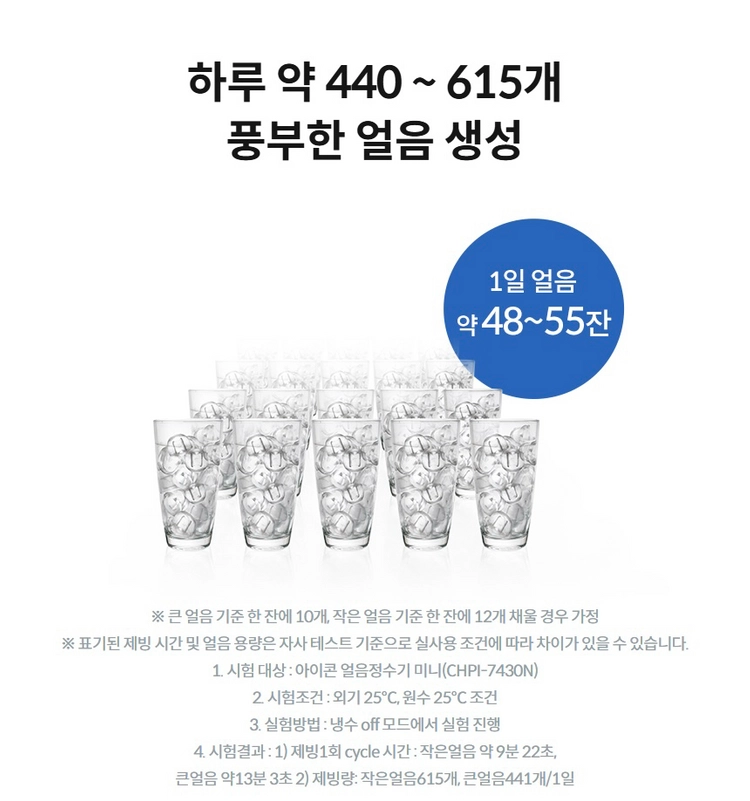 코웨이 아이콘 미니 얼음 정수기 이미지