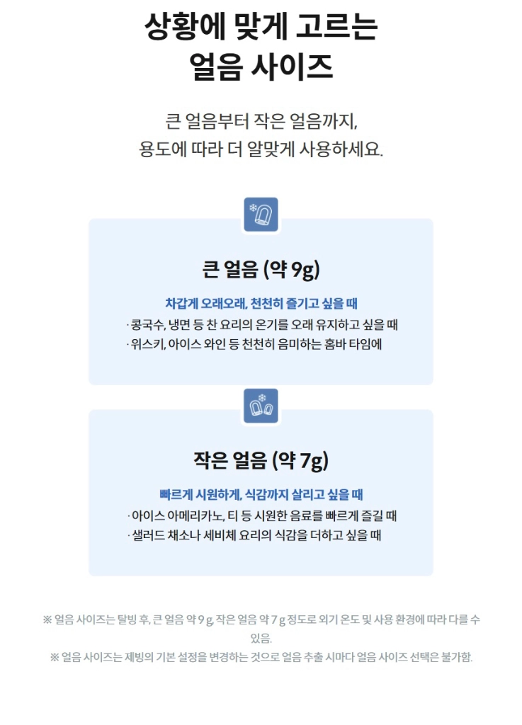 코웨이 아이콘 미니 얼음 정수기 이미지