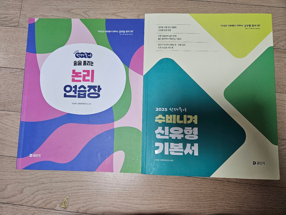 2025 선재국어 수비니겨 신유형 기본서--0