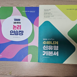 2025 선재국어 수비니겨 신유형 기본서