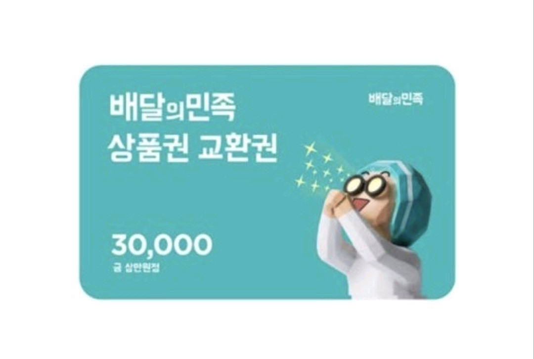 배민 배달의민족 3만원권 28000원에 판매합니다--0