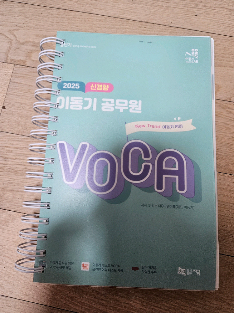 2025 이동기 영어 2권,VOCA--2