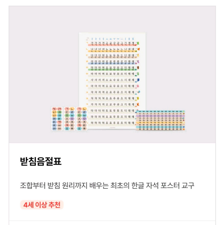 소중한글 받침음절표--0