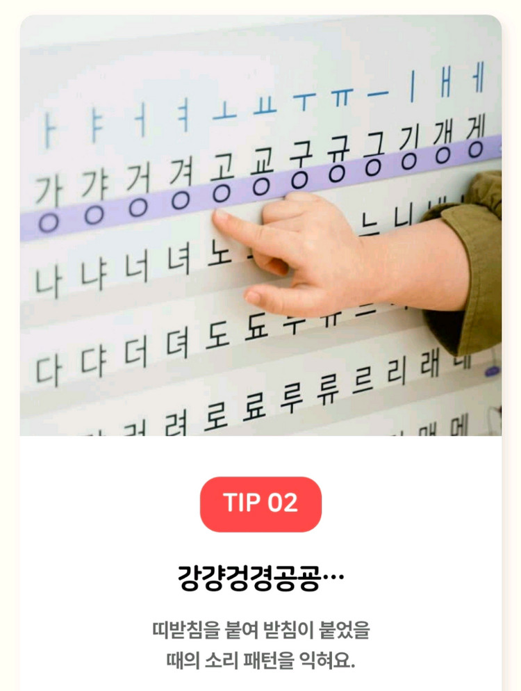 소중한글 받침음절표--3