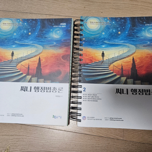 2025 써니 행정법총론 1,2권