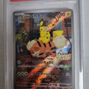포켓몬카드 일본판 명탐정 피카츄 프로모 PSA10 이미지