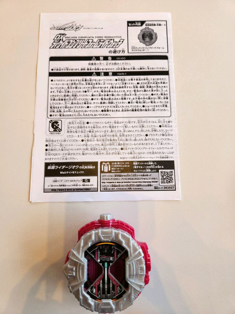 가면라이더 지오 dx 디케이드 컴플리트폼 라이드워치--0