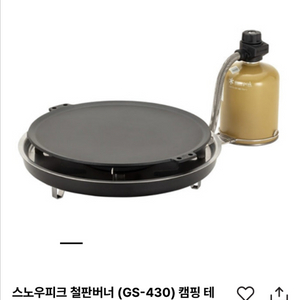 스노우피크 철판 버너 GS-430 미개봉 이미지