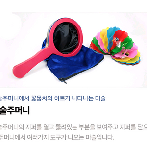 [새제품] 최현우 매직사이언스 마술쇼 2종 세트 일괄...요술주머니 & 마술카드