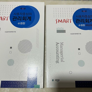 사용자 중심의 관리회계 교재, 해답집