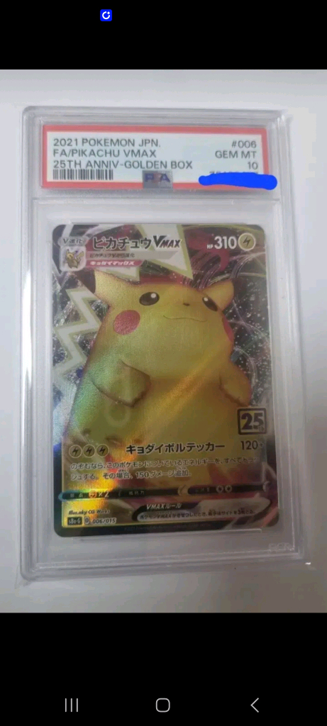 포켓몬카드 일본판 25주년 골든박스 피카츄 VMAX PSA10 이미지