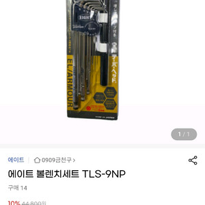 미사용 새제품 에이트 볼렌치 롱 세트 싸게 2만3천원에 싸게 판매합니다