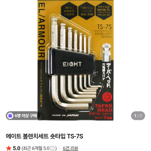 미사용 새제품 에이트 볼렌치 숏 세트1만3천원에 싸게 판매합니다