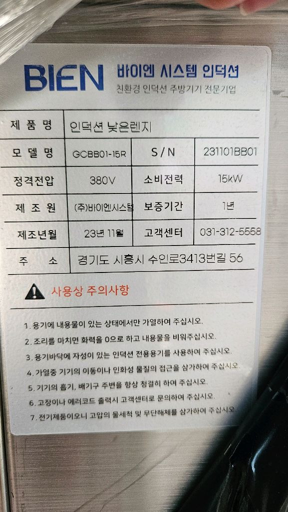 업소용 인덕션 낮은렌지 그리첸 새상품 이미지