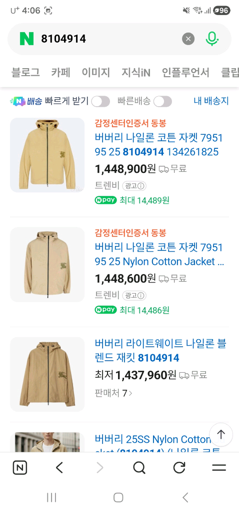 25시즌 손흥민 버버리 후즈 자켓 팝니다.--6