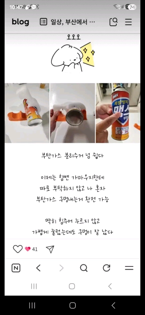 가스픽! 가스통 구멍 뚫어주는 도구 이미지