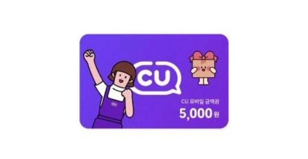 오늘.내일까지)cu 5,000원 금액권--0