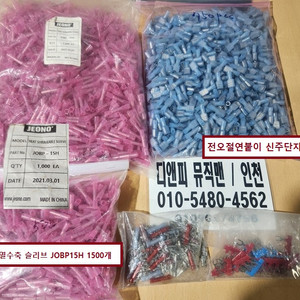 전오 슬리브 압착단자, 케이블타이, 지문인식 보안토큰, 레귤레이터, Micro Coupling