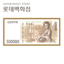 롯데백화점 상품권 50만원권 5장
