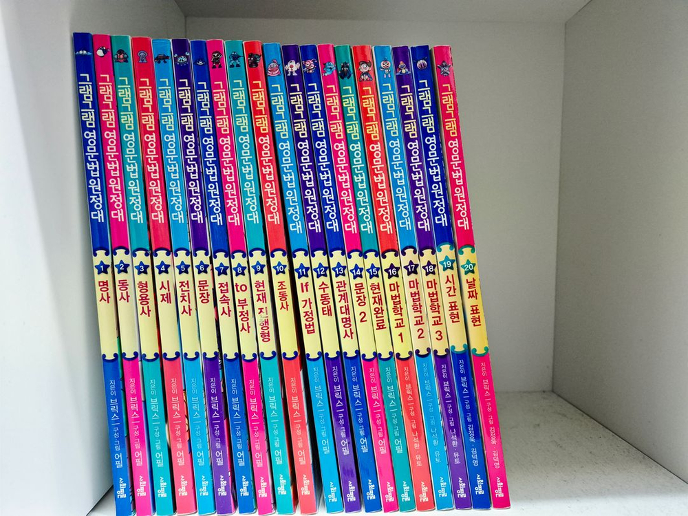 중고전집) 그램그램 영문법 원정대 1 ~ 20--1