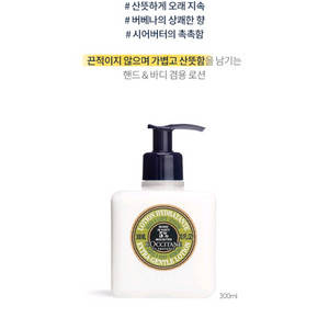 록시땅 버베나 핸드 앤 바디로션 300ml 새것 이미지