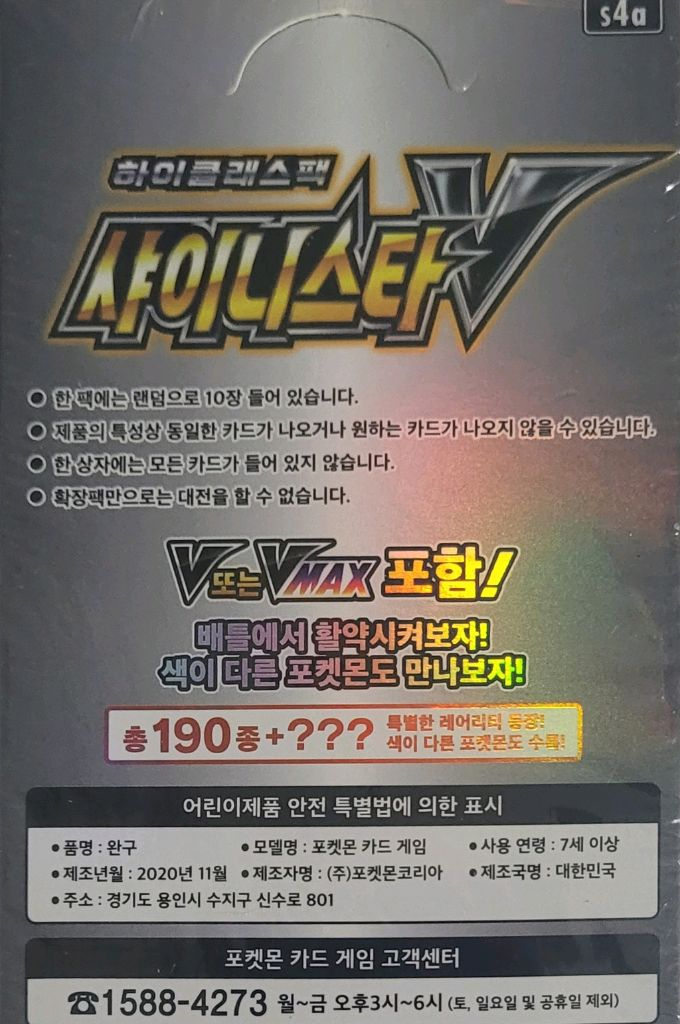 포켓몬 카드 샤이니스타 V 미개봉 새상품 네고 가능 네고 없이는 프로모 카드 뺀 컬렉터 박스 무료로 드림 이미지