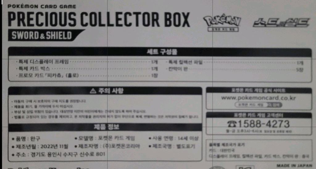 포켓몬 카드 샤이니스타 V 미개봉 새상품 네고 가능 네고 없이는 프로모 카드 뺀 컬렉터 박스 무료로 드림 이미지