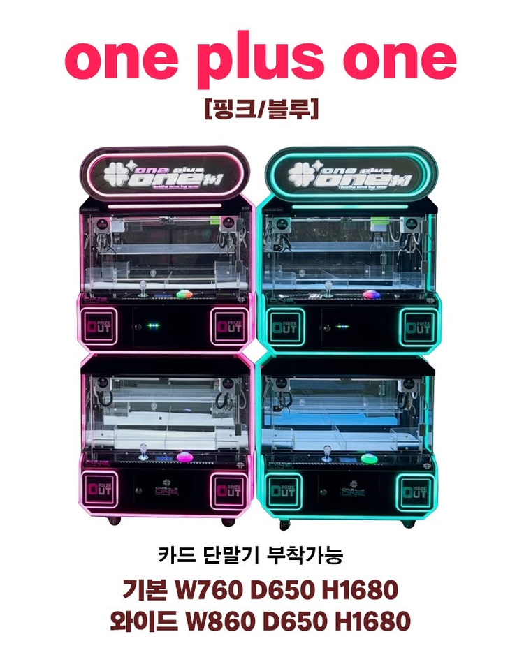 4인용 인형뽑기 새기계 싸게 팝니다 / 원앤원 원플러스원 ONE PLUS ONE 4인용 인형뽑기기계 팝니다--2