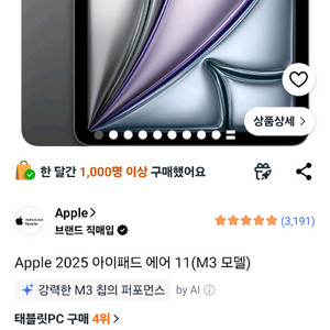 아이패드에어11 M3모델 256GB 미개봉 새상품 이미지