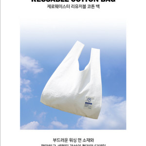에코백-제로웨이스터 리유저블 코튼(그린) 이미지