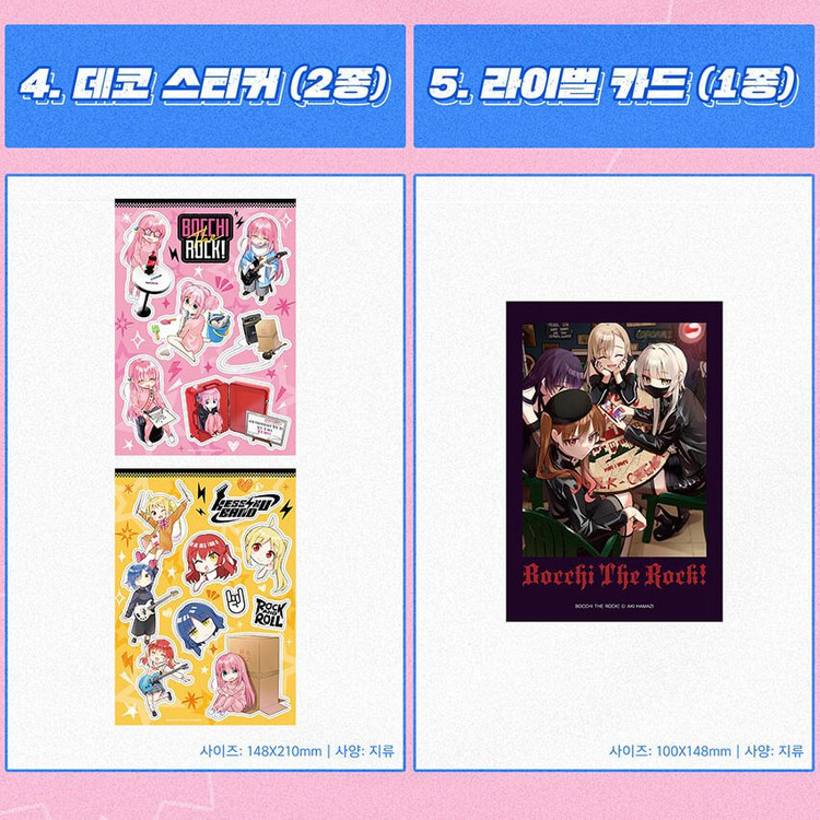 봇치더락 8권 초판+특전포카 스티커 엽서 일괄 양도--3