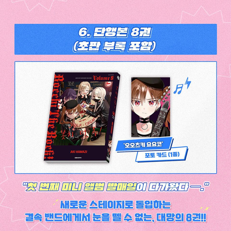 봇치더락 8권 초판+특전포카 스티커 엽서 일괄 양도--4