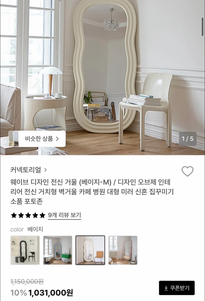 커넥토리얼 전신거울--2