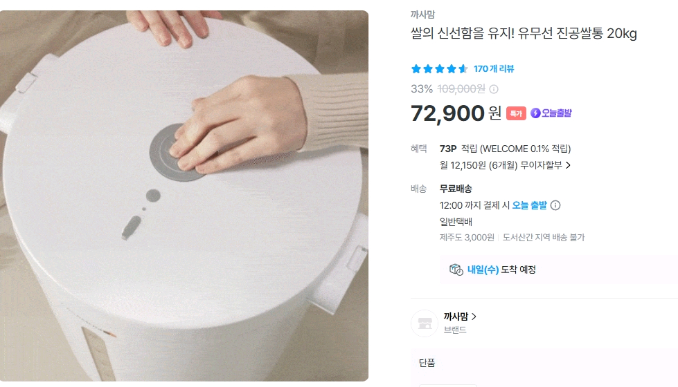 까사맘 유무선 진공쌀통 20kg--0