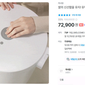 까사맘 유무선 진공쌀통 20kg